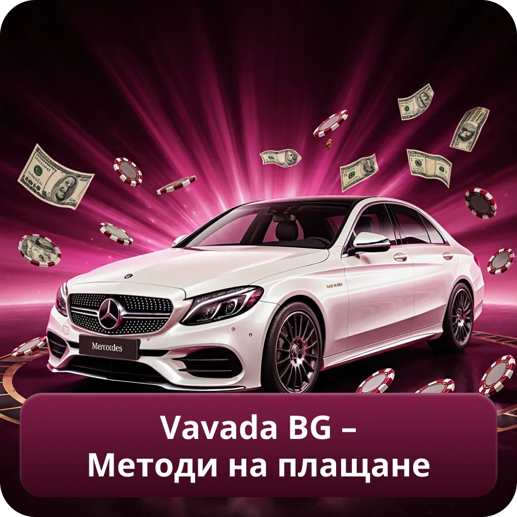 Vavada BG – Методи на плащане