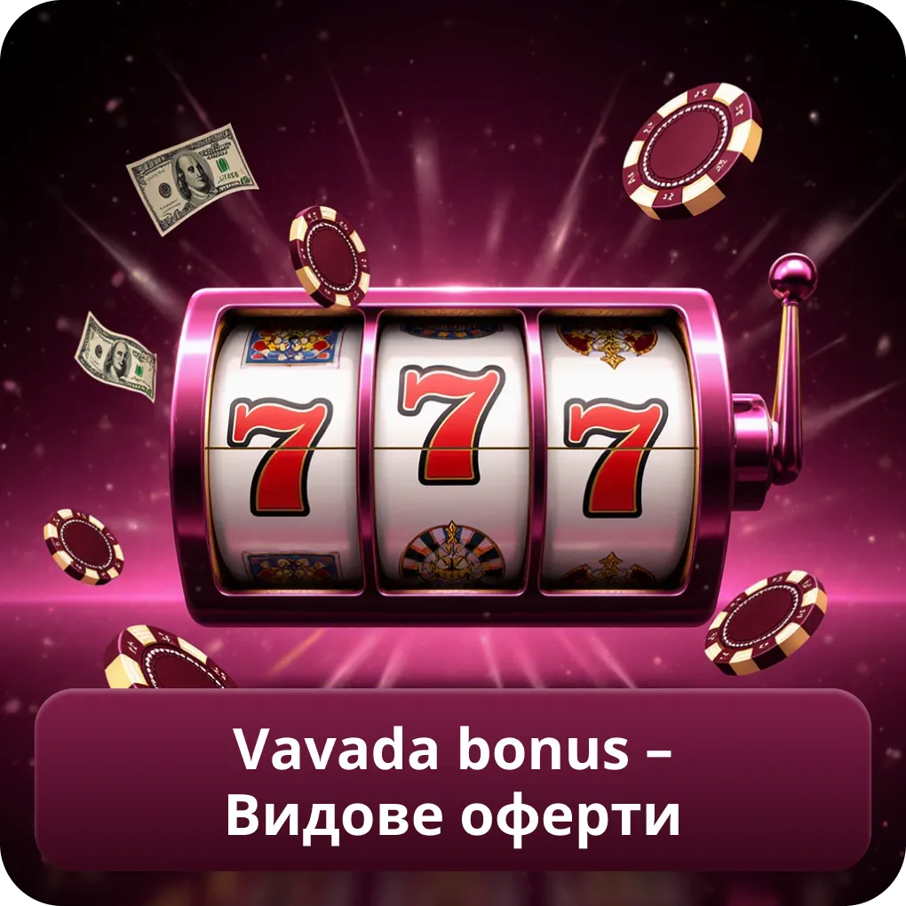 Vavada bonus – Видове оферти